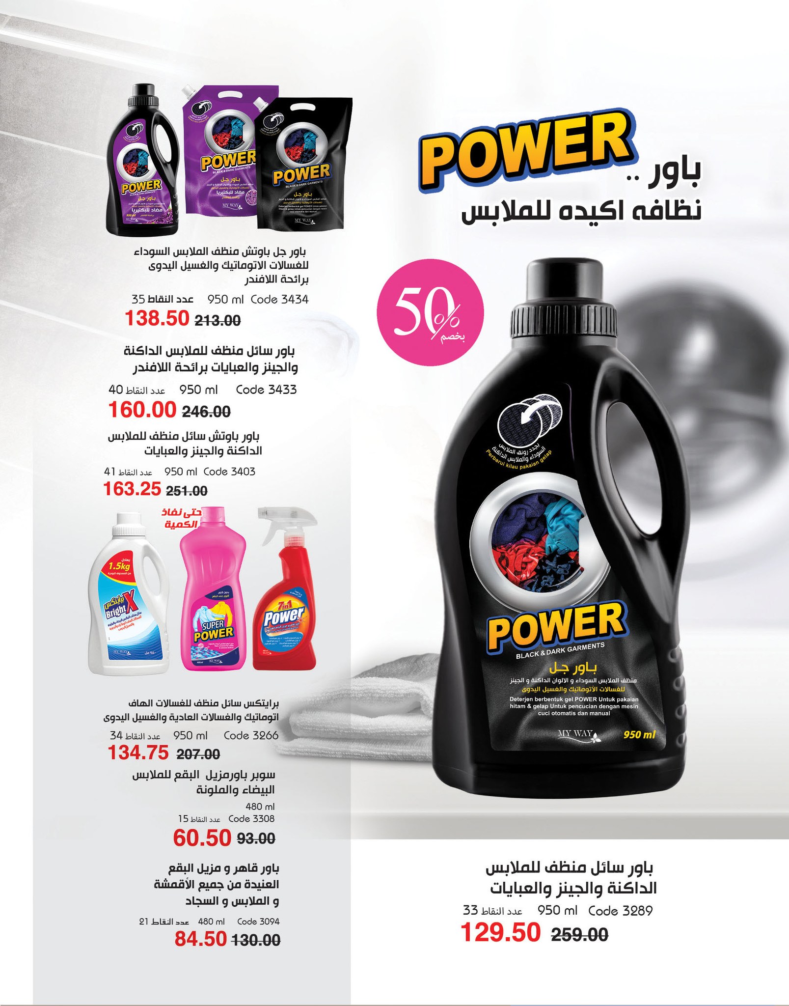 myway offers from 2nov to 30nov 2024 عروض ماى واى من 2 نوفمبر حتى 30 نوفمبر 2024 صفحة رقم 101